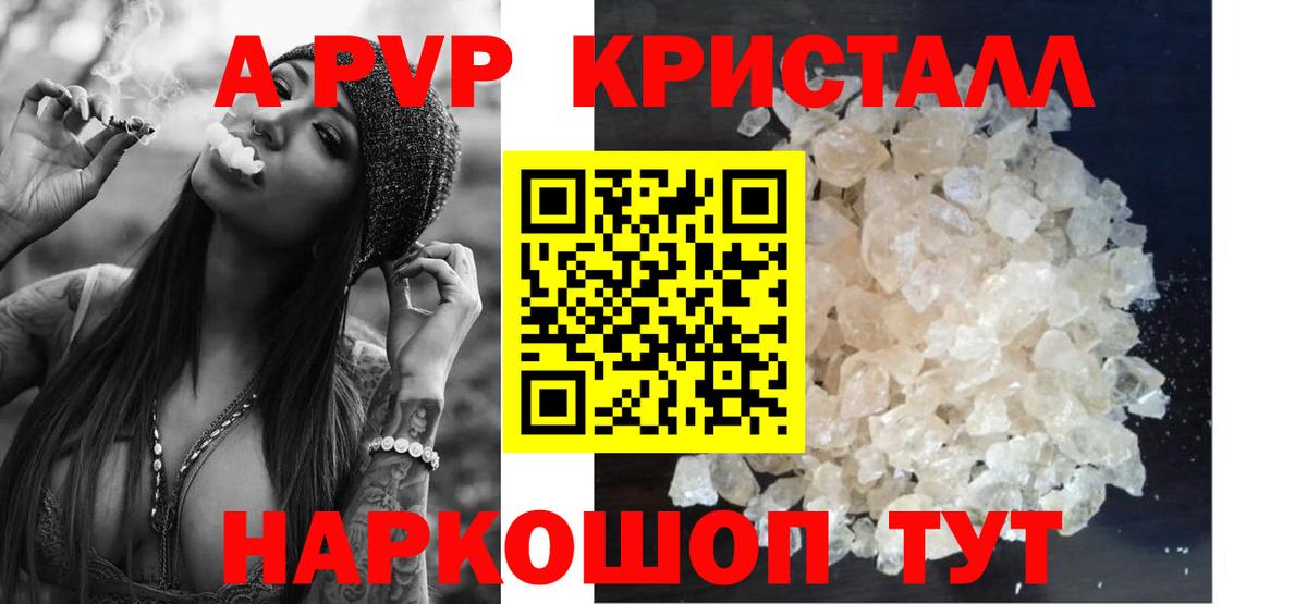 Альфа ПВП СК КРИС  Alpha PVP Crystall  Alpha-PVP  Вход с VPN  Каменск-Уральский  A PVP Crystall 