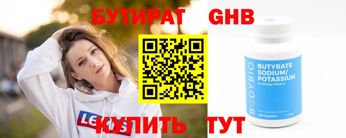 Бутират оксибутират Каменск-Уральский